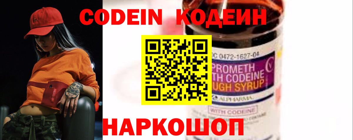 Кодеин напиток Lean (лин) Чита