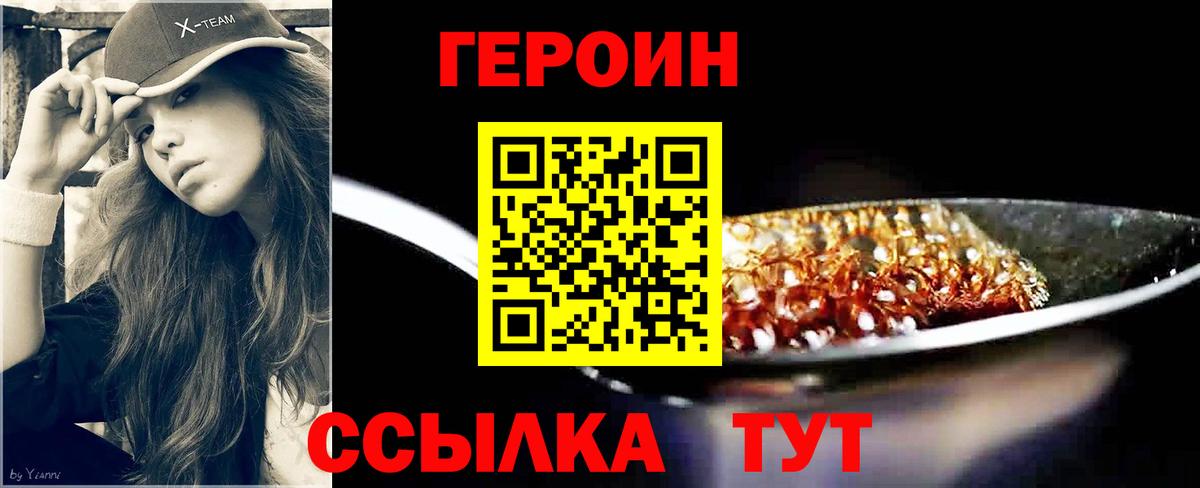 Героин герыч Чита