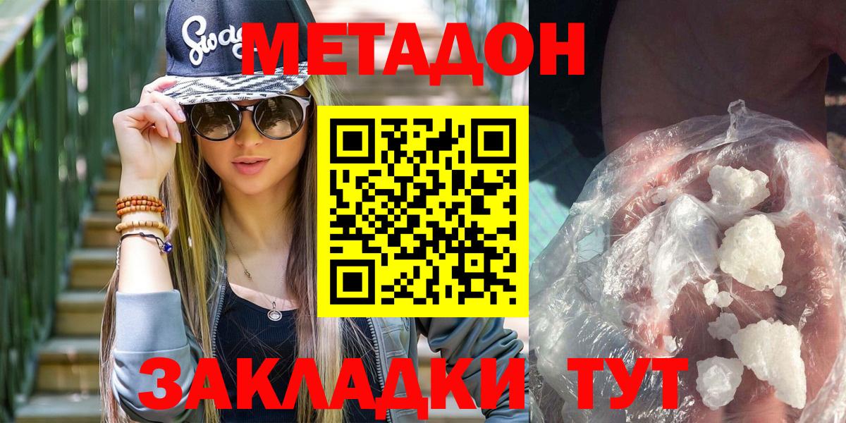 Метадон кристалл Чита